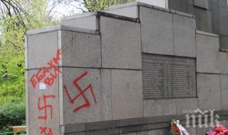 свастики оскверниха паметници стара загора