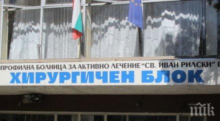 общинската болница дупница отчетоха печалба високи заплати