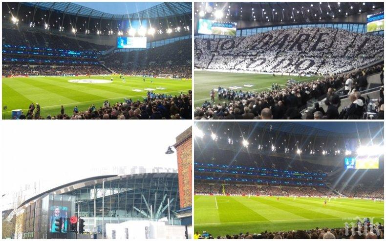 ЦАР ФУТБОЛ: Родна следа в грандиозния спектакъл на Тотнъм Хотспър Стейдиъм (ЕКСКЛУЗИВНИ СНИМКИ)