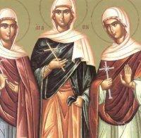 вяра почитаме три девици извършили голям подвиг