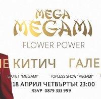 Миле Китич и Галена – специални гост изпълнители на Mega Megami: Flower Power на 18 април