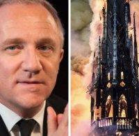 Собственикът на „Гучи“ и „Ив Сен Лоран“ обеща 100 млн. евро за възстановяването на катедралата „Нотр Дам”