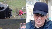 ИЗВЪНРЕДНО В ПИК: Лютви Местан поднесе съболезнования на пострадалите при тежката катастрофа