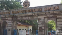 ВМЗ продава активи, бордът отрича приватизация