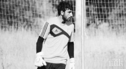 тъжна вест убиха съотборник роден национал