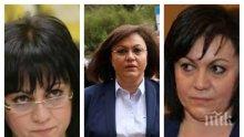 САМО В ПИК: Корнелия Нинова с нов прякор - ето защо социалистите я наричат г-жа Омраза