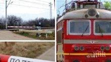 СМЪРТ НА РЕЛСИТЕ: Влак прегази мъж край Лакатник