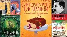 Топ 5 на най-продаваните книги на издателство „Милениум“ (13-19 април)