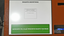 ОТ ПОСЛЕДНИТЕ МИНУТИ: ЦИК избра доставчика на машините за евровота на 26-и май