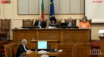 парламентът излезе ваканция