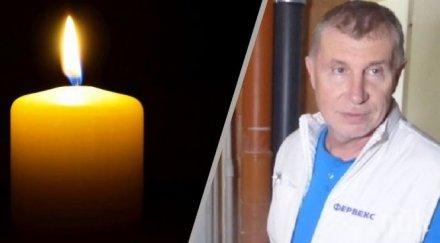трагедия издъхна врачанският лекар премазан приятел кола последна снимка
