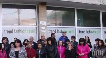 шивачки фалирала фирма бунт чакат заплатите месеци