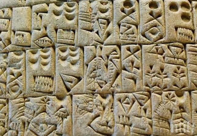 СЕНЗАЦИОННО: Разчетоха клинопис от времето на асирийския цар Саргон ll от 713 г. пр. Хр.