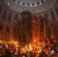 ИЗВЪНРЕДНО В ПИК: Чудото се случи - Благодатният огън слезе в Йерусалим (ОБНОВЕНА/СНИМКИ)