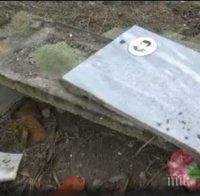 ПОТРЕС: На Разпети петък вандали поругаха гробища