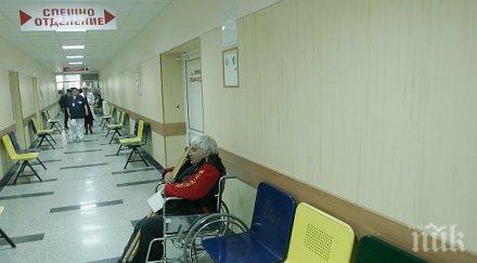 четири проверки нищят случая починалия пациент пета градска болница