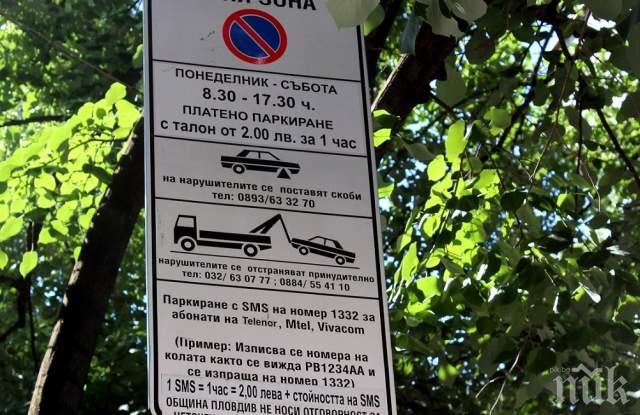 Важна новина за шофьорите в Пловдив