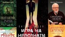 Топ 5 на най-продаваните книги на издателство „Милениум“ (26 април - 3 май)