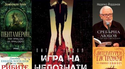 топ продаваните книги издателство милениум април