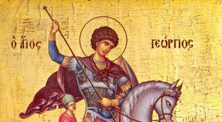 гергьовден ден ритуали поверия прави здраве късмет