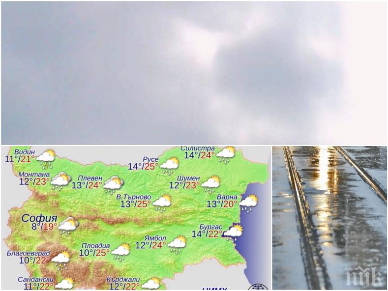 ВРЕМЕТО СЕ РАЗВАЛЯ: Тъмни облаци надвисват над България, ще вали дъжд, а температурите падат (КАРТА)