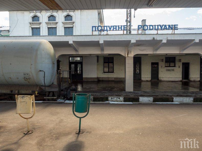 Ремонтират гара Подуяне с 3 млн. лева