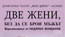 Недялко Йорданов с две премиери – в „Сълза и смях“ и Народния