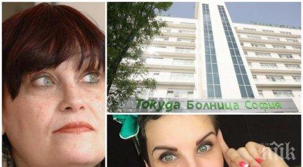 родно здравеопазване поетесата маргарита петкова изригна милосърдните сестри токуда пълно безхаберие малки били заплатите мамка