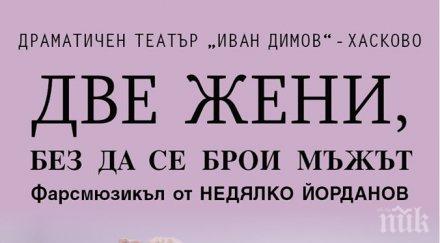недялко йорданов две премиери сълза смях народния