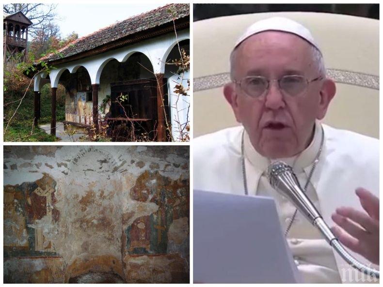Докато екзалтирано славославим папата, сети ли се някой за рушащите се православни храмове?!