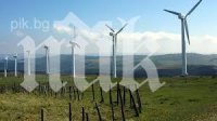 Над 14% е делът на електроенергията, произведена от вятърни централи през последното денонощие в Европа