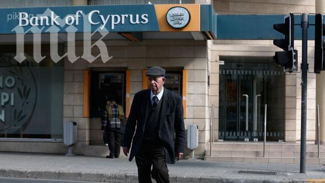 Кипър разследва причините за финансовия срив