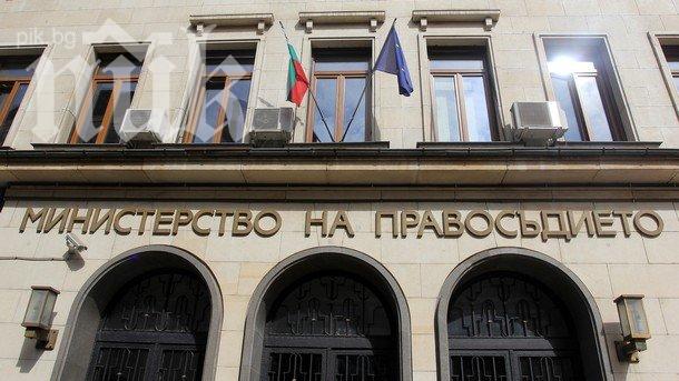 Назначени са двама зам.-министри на правосъдието