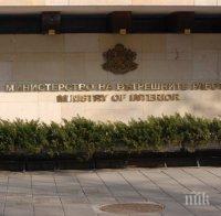 Сайтът на МВР със затруднен достъп днес и утре