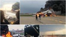 АД В НЕБЕТО: Публикуваха пълното ВИДЕО от жестоката катастрофа на летище "Шереметиево"