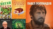 Топ 5 на най-продаваните книги на издателство „Милениум“ (4-11 май)