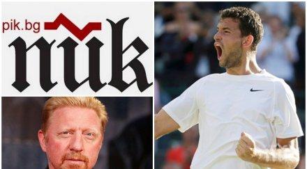 спортна мълния години въпрос пик григор бомбастичен ход