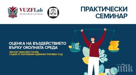 вузф съюзът юристите българия практически семинари мерките прането пари