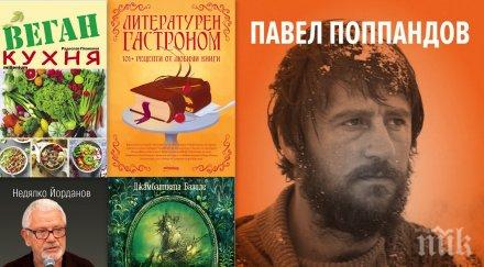 топ продаваните книги издателство милениум