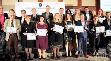 гордост връчиха златни статуетки добрите лекари болници българия снимки