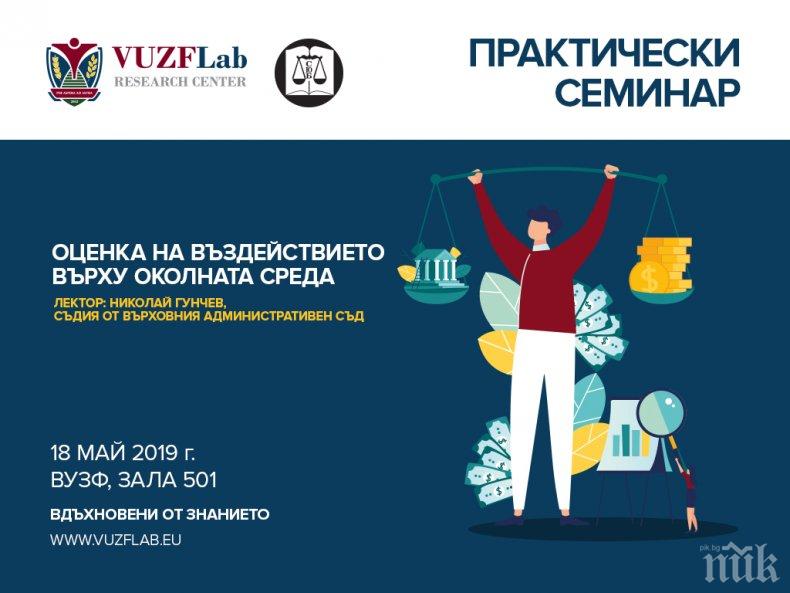 ВУЗФ и Съюзът на юристите в България с практически семинари за мерките срещу прането на пари ВУЗФ и Съюзът на юристите в България с практически семинари за мерките срещу прането на пари