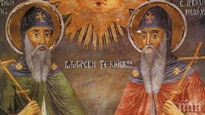 ГОЛЯМ ПРАЗНИК: Почитаме светите братя Кирил и Методий! Черпят и седем хубави имена