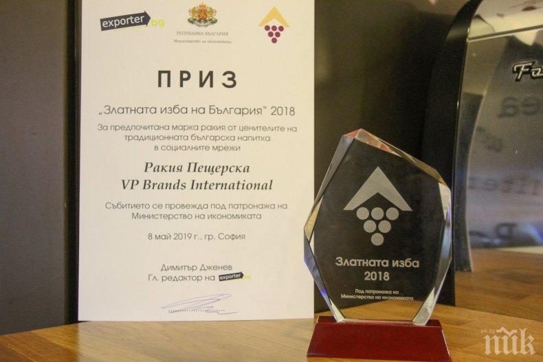 Хората избраха „Пещерска“ за любима марка ракия