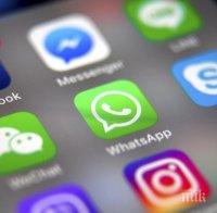 ВНИМАНИЕ: Пробив на сигурността в WhatsApp