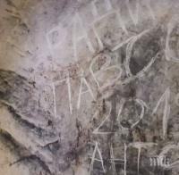 Доцент от БАН: В Магурата не се пише по рисунките от вчера