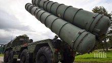 Анкара обмисля отлагане на сделката с Русия за зенитни комплекси С-400
