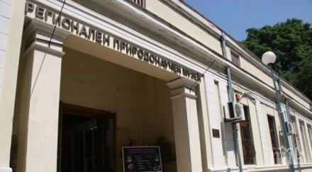 природонаучният музей пловдив вече скъпо удоволствие