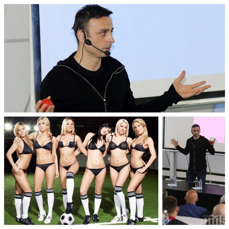 СТАВА ГОРЕЩО: Тази оферта шокира Димитър Бербатов - поканиха футболната звезда в дамска съблекалня, за да... 