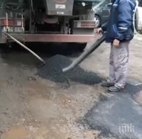 БАШ МАЙСТОРИ: Работници в Русе запълват дупки в дъжда