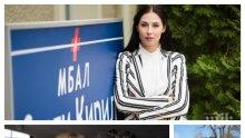 СЛЕД СВАТБАТА-МЕНТЕ: Ина Фотева от "Откраднат живот" нещастна в любовта - ето как обожателите й могат да я извадят от депресията...